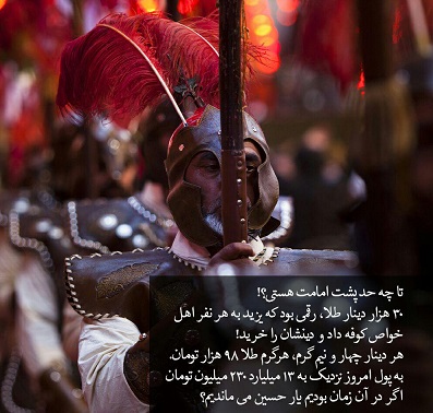 تا چند میلیارد تومان پشت امامت هستی؟