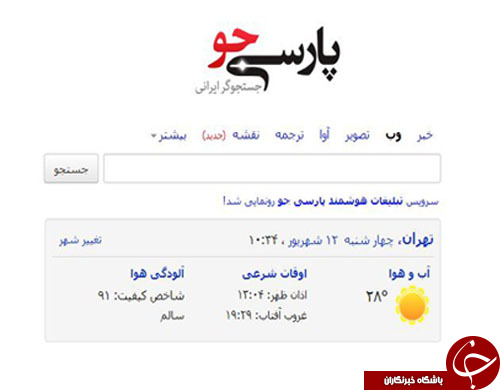 موتورهای جستجوگری که فقط می تازند//موتورهای جستجوگر فارسی به کجا چنین شتابان؟
