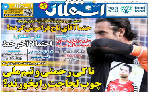از معاوضه کرار با یک تراکتوری تا صحبت های انتقادی کی روش