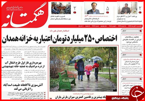 صفحه نخست روزنامه&zwnj; استان&zwnj;ها 10 آبان ماه