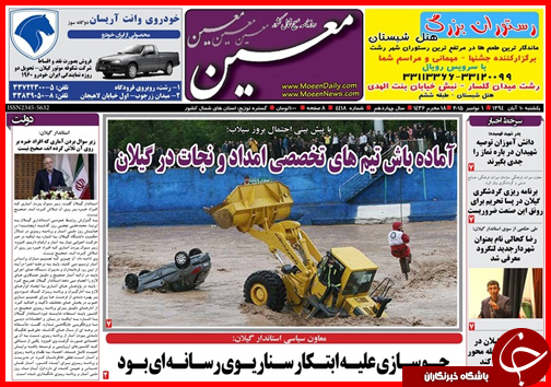 صفحه نخست روزنامه&zwnj; استان&zwnj;ها 10 آبان ماه