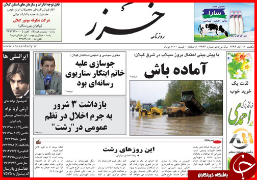 صفحه نخست روزنامه&zwnj; استان&zwnj;ها 10 آبان ماه