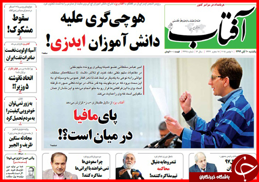 صفحه نخست روزنامه&zwnj; استان&zwnj;ها 10 آبان ماه