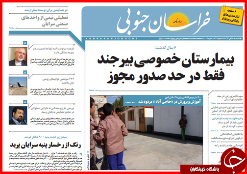 صفحه نخست روزنامه&zwnj; استان&zwnj;ها 10 آبان ماه