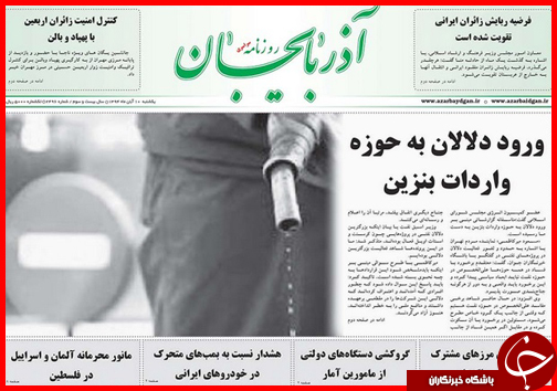 صفحه نخست روزنامه&zwnj; استان&zwnj;ها 10 آبان ماه