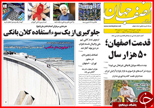 صفحه نخست روزنامه&zwnj; استان&zwnj;ها 10 آبان ماه
