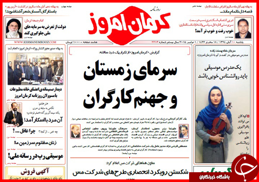 صفحه نخست روزنامه&zwnj; استان&zwnj;ها 10 آبان ماه