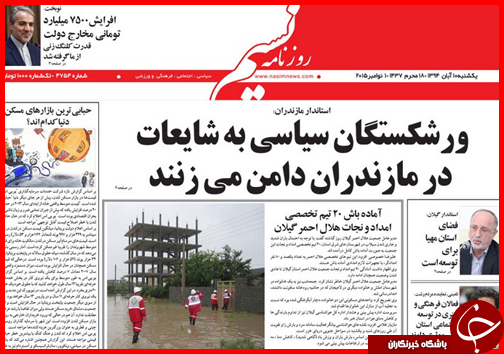 صفحه نخست روزنامه&zwnj; استان&zwnj;ها 10 آبان ماه