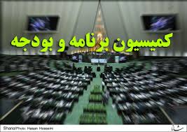 بررسی طرح مقابله با اسيدپاشی و حمايت از بزه‌ديدگان در کمیسیون برنامه و بودجه