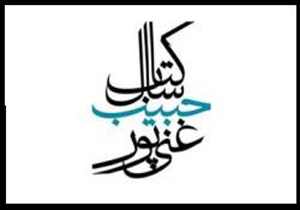 ارسال بالغ بر 2000 کتاب به دبیرخانه پانزدهمین جایزه شهید حبیب غنی‌پور