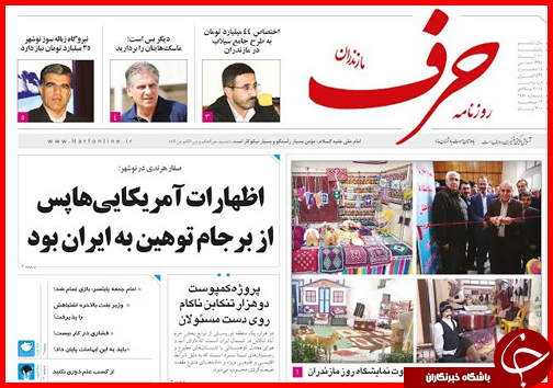 صفحه نخست روزنامه&zwnj; استان&zwnj;ها 10 آبان ماه