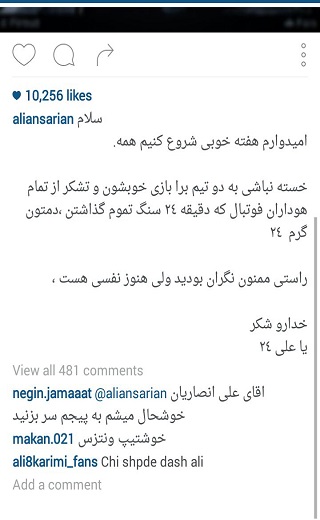پیکر خون آلود علی انصاریان