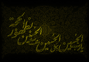 عروسی در محرم و صفر!
