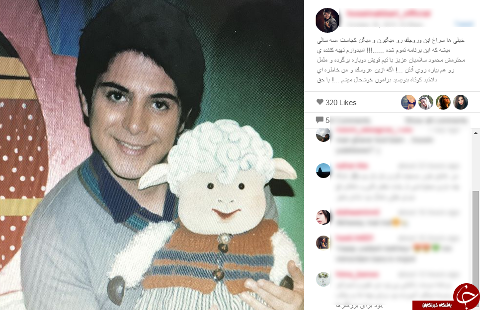 مجری برنامه بچه های ایران از خاطرات خود در اینستاگرام میگوید