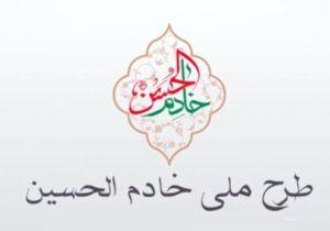 نام نویسی از زائران اربعین برای شرکت در طرح ملی خادم‌الحسین