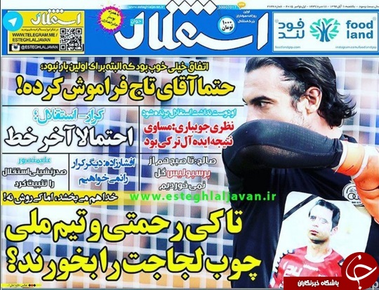 استقلال