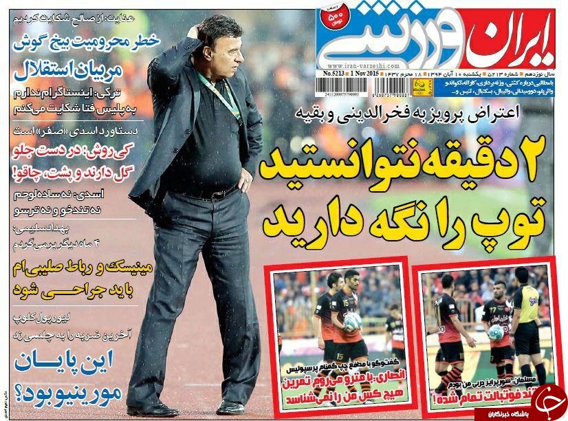 ایران ورزشی