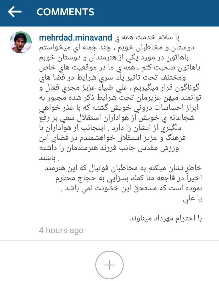 دربی دیگر در اینستاگرام علی ضیا