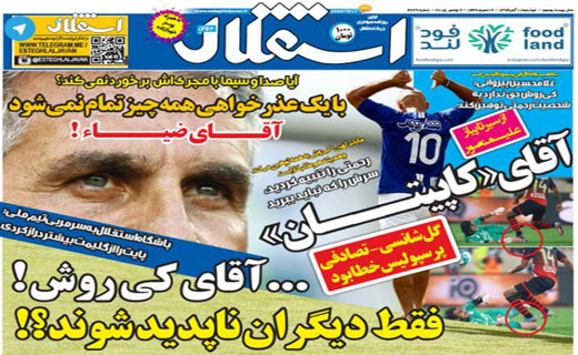 از جنگ کاغذی تیم ملی تا دربی بیانیه ها!