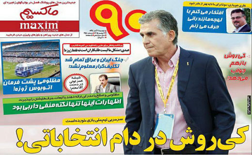 از جنگ کاغذی تیم ملی تا دربی بیانیه ها!