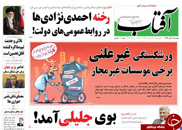 از رخنه احمدی&zwnj;نژادی&zwnj;ها در دولت تا آمریکاستایی در آستانه روز آمریکاستیزی!