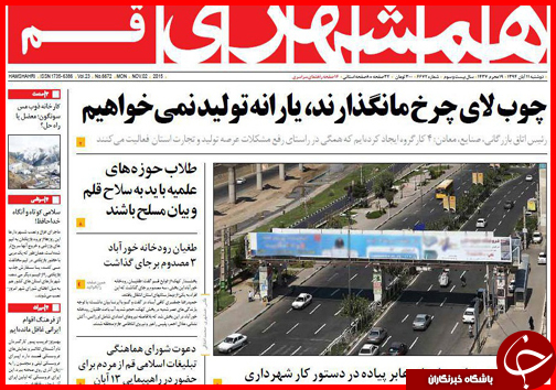 صفحه نخست روزنامه&zwnj; استان&zwnj;ها 11 آبان ماه
