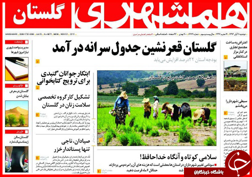 صفحه نخست روزنامه&zwnj; استان&zwnj;ها 11 آبان ماه
