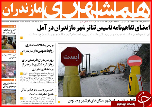 صفحه نخست روزنامه&zwnj; استان&zwnj;ها 11 آبان ماه