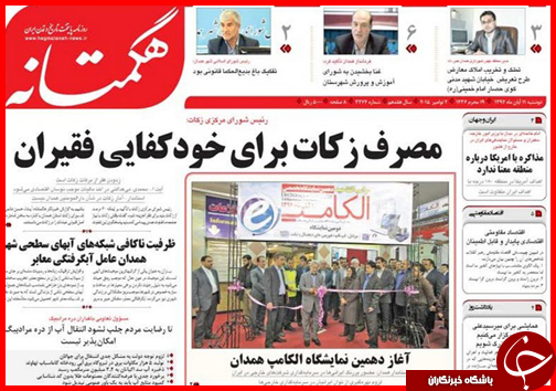 صفحه نخست روزنامه&zwnj; استان&zwnj;ها 11 آبان ماه