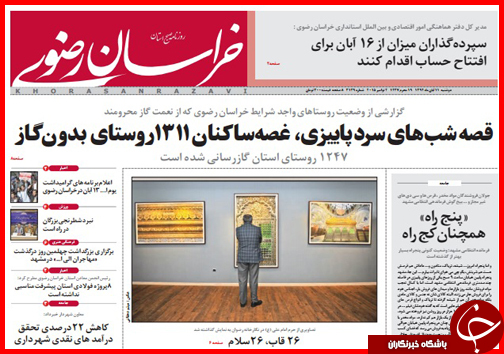 صفحه نخست روزنامه&zwnj; استان&zwnj;ها 11 آبان ماه