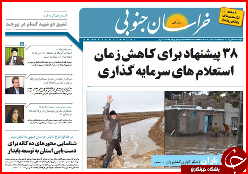 صفحه نخست روزنامه&zwnj; استان&zwnj;ها 11 آبان ماه