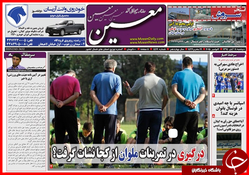 صفحه نخست روزنامه&zwnj; استان&zwnj;ها 11 آبان ماه