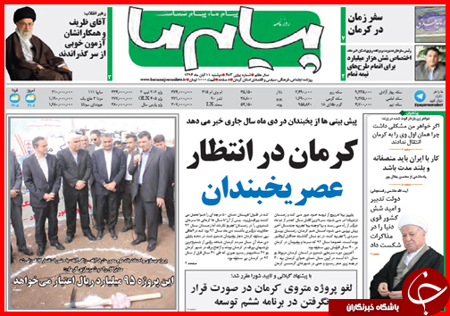 صفحه نخست روزنامه&zwnj; استان&zwnj;ها 11 آبان ماه