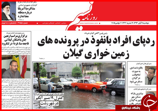 صفحه نخست روزنامه&zwnj; استان&zwnj;ها 11 آبان ماه