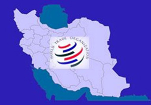 پیوستن به سازمان تجارت جهانی تکلیف اقتصاد ایران را روشن می کند