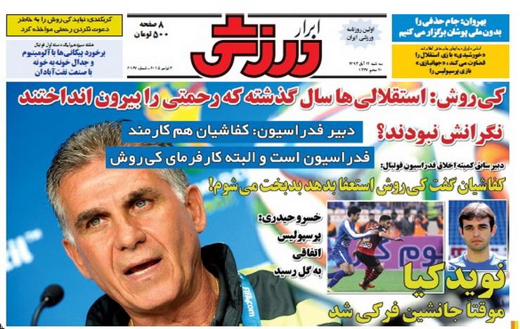 از رکورد تاریخی کی روش تا حمایت باقری از رحمتی