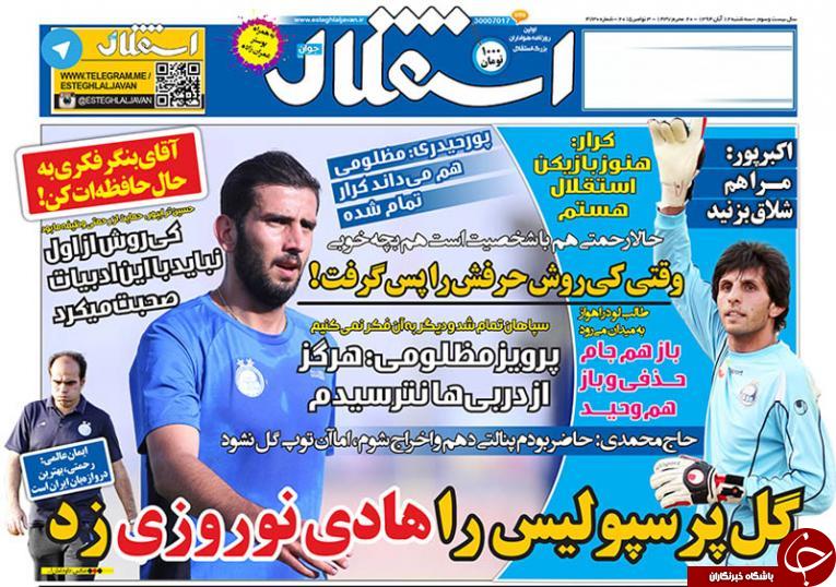 استقلال