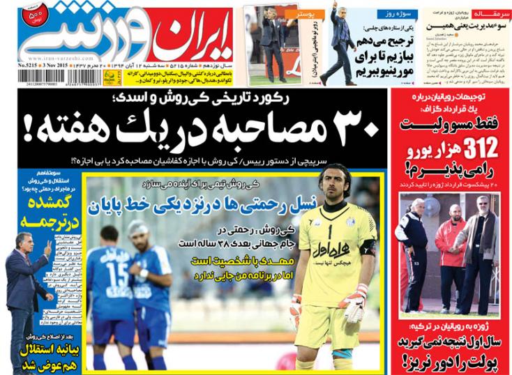 ایران ورزشی