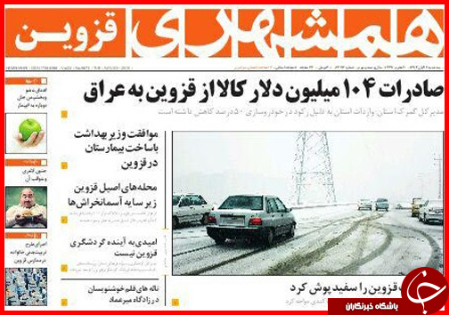 صفحه نخست روزنامه&zwnj; استان&zwnj;ها 12 آبان ماه