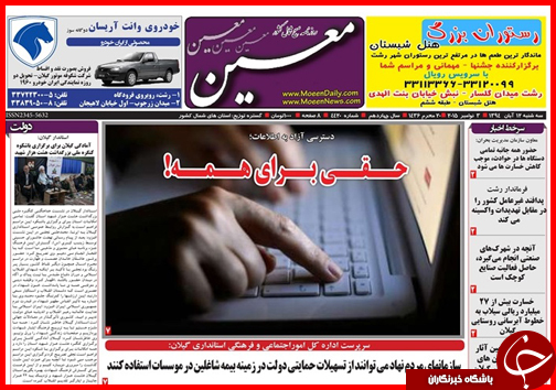 صفحه نخست روزنامه&zwnj; استان&zwnj;ها 12 آبان ماه