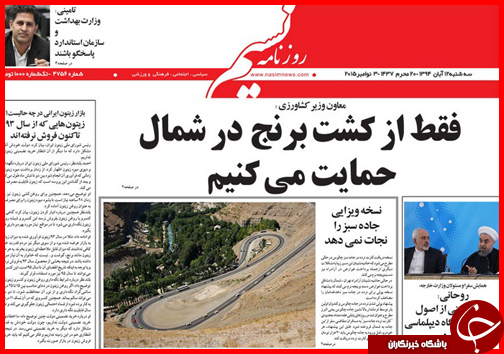 صفحه نخست روزنامه&zwnj; استان&zwnj;ها 12 آبان ماه