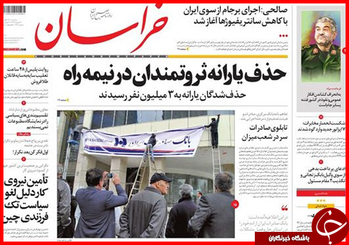 صفحه نخست روزنامه&zwnj; استان&zwnj;ها 12 آبان ماه