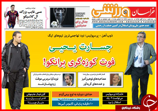 صفحه نخست روزنامه&zwnj; استان&zwnj;ها 12 آبان ماه