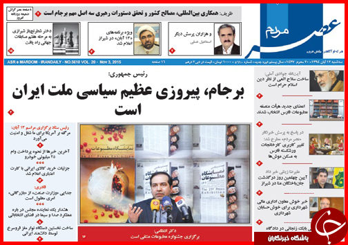 صفحه نخست روزنامه&zwnj; استان&zwnj;ها 12 آبان ماه