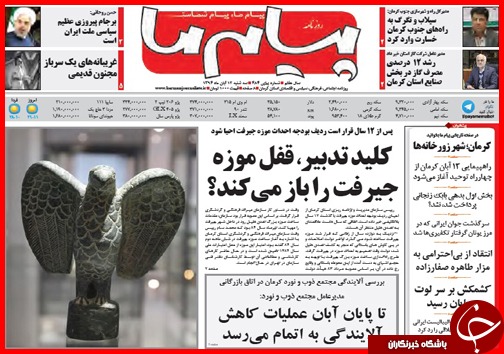 صفحه نخست روزنامه&zwnj; استان&zwnj;ها 12 آبان ماه
