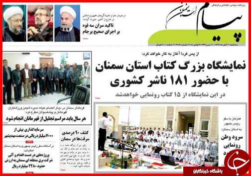 صفحه نخست روزنامه&zwnj; استان&zwnj;ها 12 آبان ماه