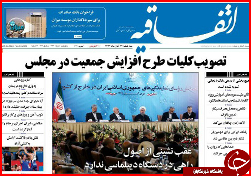 صفحه نخست روزنامه&zwnj; استان&zwnj;ها 12 آبان ماه