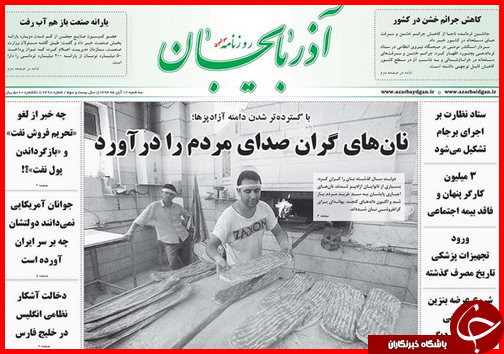 صفحه نخست روزنامه&zwnj; استان&zwnj;ها 12 آبان ماه