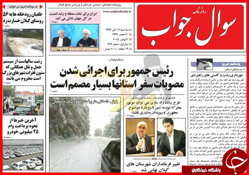 صفحه نخست روزنامه&zwnj; استان&zwnj;ها 12 آبان ماه
