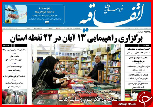 صفحه نخست روزنامه&zwnj; استان&zwnj;ها 12 آبان ماه